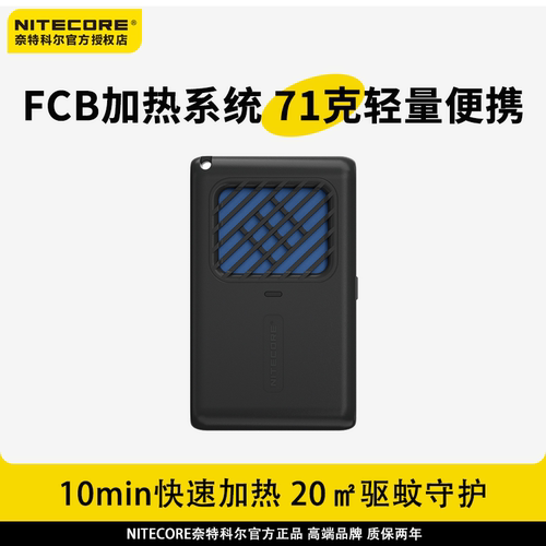奈特科尔可充电便携式电热驱蚊器