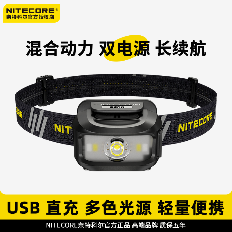 奈特科尔三光源户外NU35头灯460流明 内置锂电池兼容用3节AAA电池