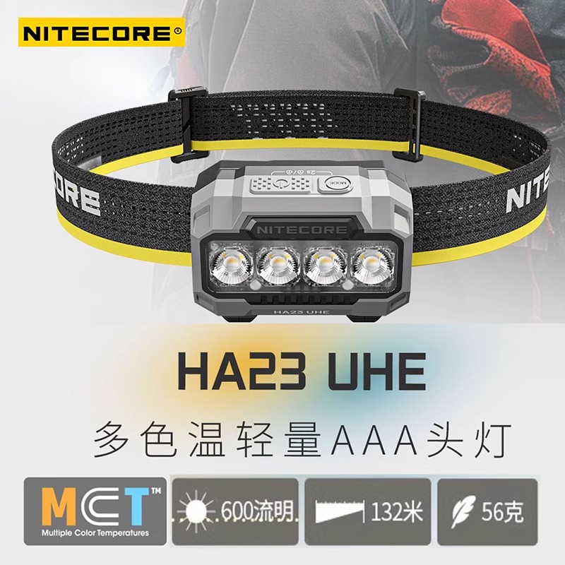 NITECORE奈特科尔HA23UHE户外头灯长续航夜跑多色温轻量AAA头灯