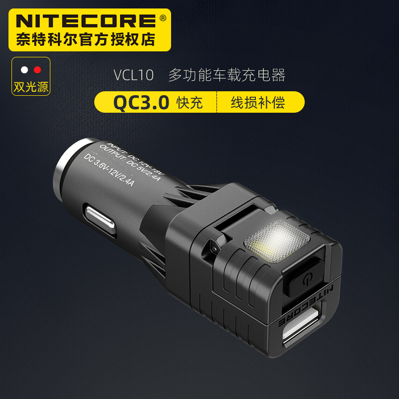 NITECOREvcl10多功能充电器手电