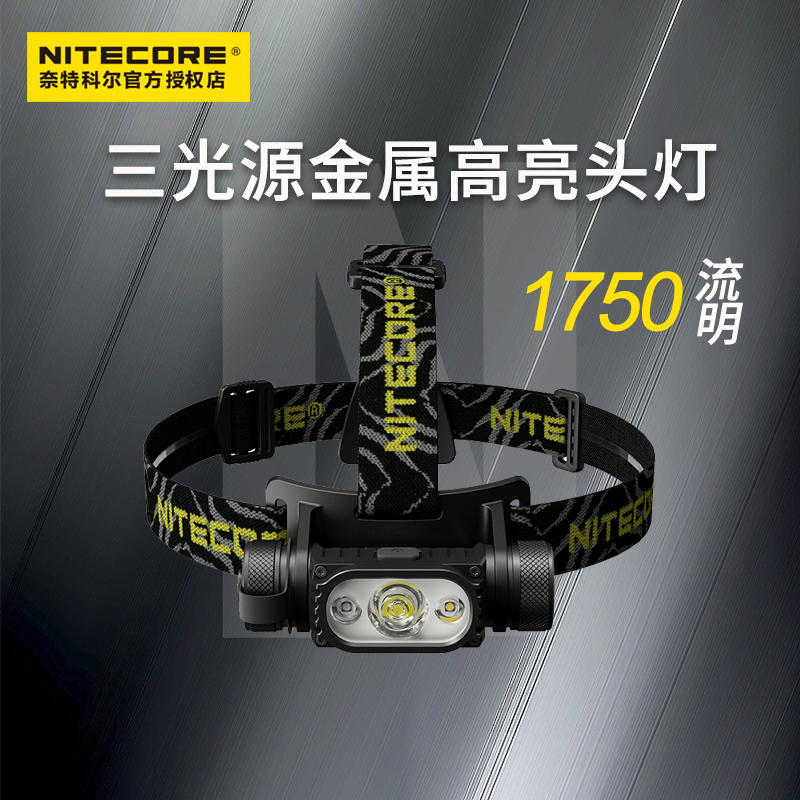 NITECORE奈特科尔HC65V2户外usb直充超亮头戴式三光源金属头灯