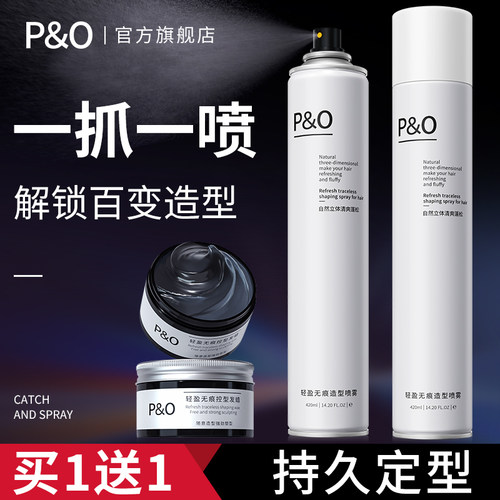 po发胶定型喷雾持久自然蓬松清香