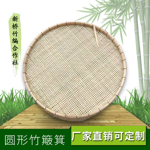 圆形竹编簸箕传统手工细孔竹筛子晾晒框农家托盘圆竹匾家用装饰