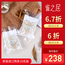 雀之居燕窝正品溯源码印尼进口中燕条孕妇10g袋装大干盏条