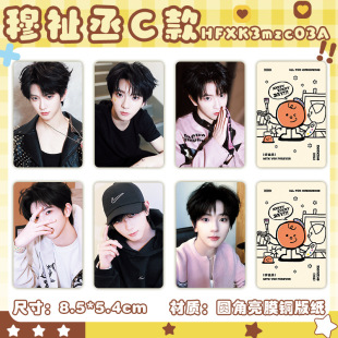 明星小卡周边韩风小卡穆祉丞王橹杰张桂源杨博文陈奕恒同款礼物