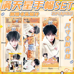 明星周边满天星手幅SET穆祉丞王橹杰张桂源明信片方卡拍立得同款