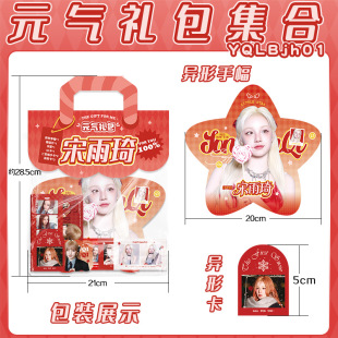 明星周边元气礼包穆祉丞王橹杰刘宇宁梓渝周深宋雨琦白鹿同款礼物