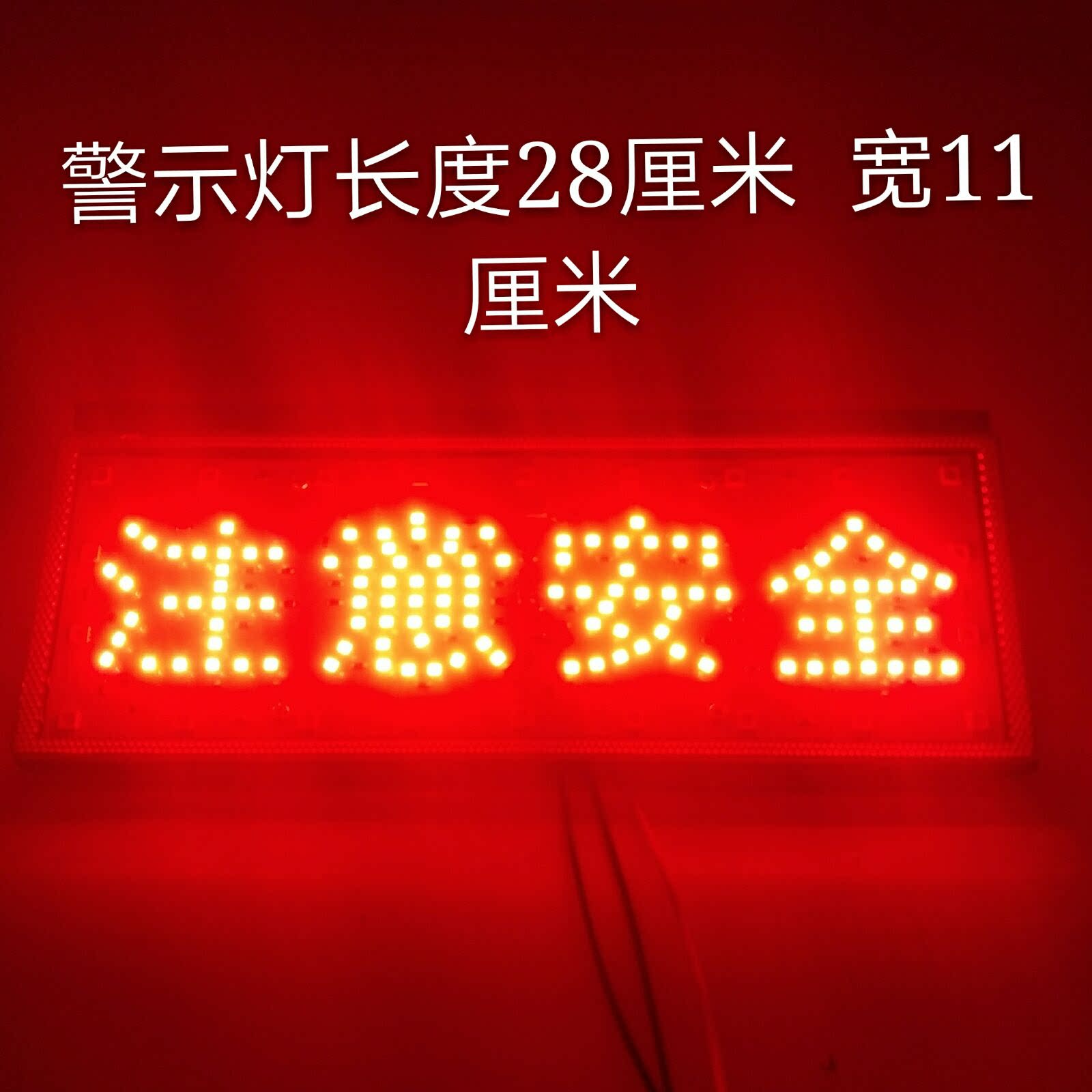 汽???24V12VLED七彩爆??保持?距尾?一路平安 | 保持?距尾?