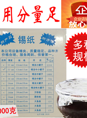 瓦罐汤锡纸南昌瓦罐煨汤专用锡纸1000克正方形锡纸瓦罐汤封口锡纸