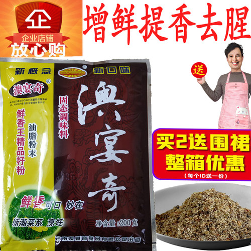 云南澳宴奇鲜香王油脂粉末