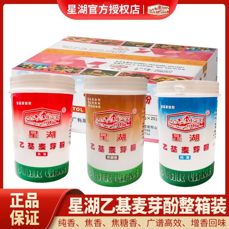 正品星湖乙基麦芽酚焦香纯香去腥增香500G乙基麦芽酚增香添加剂,粮油调味/速食/干货/烘焙,特色/复合食品添加剂,淘宝优惠券,粉丝福利购,淘宝优惠卷