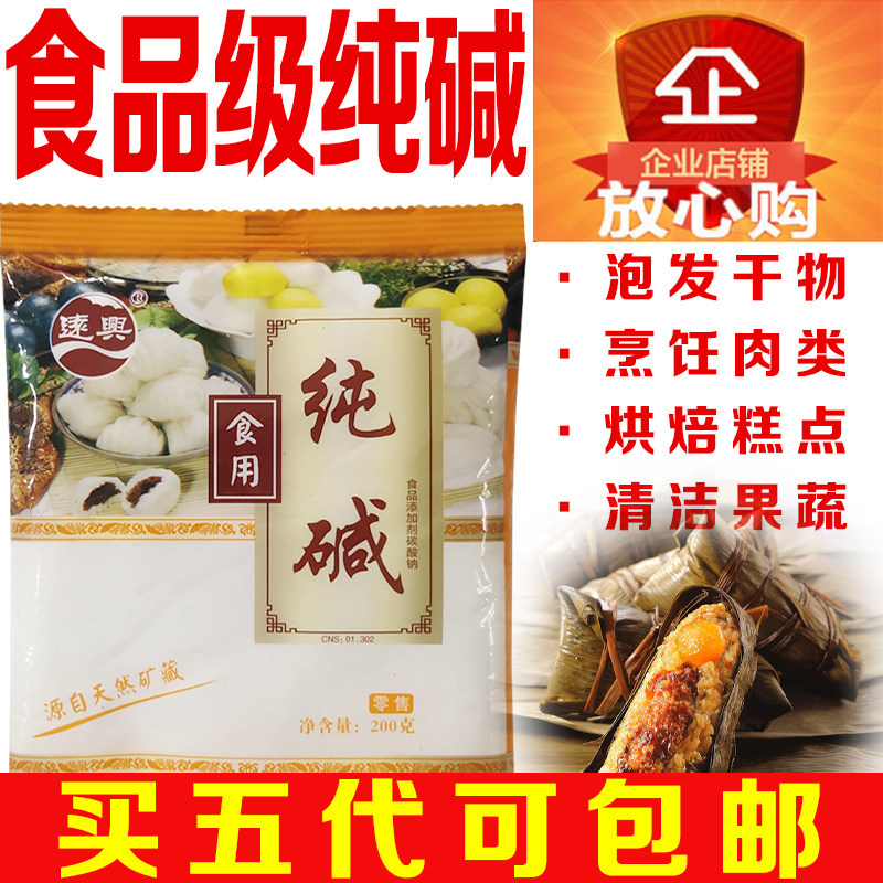 远兴食用纯碱200g去油污碳酸钠碱粉清洁洗蔬菜水果餐具纯碱粉厨房,粮油调味/速食/干货/烘焙,特色/复合食品添加剂,淘宝优惠券,粉丝福利购,淘宝优惠卷