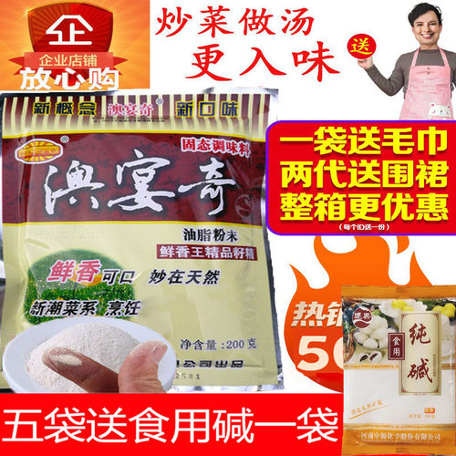 澳宴奇鲜香王油脂粉末精品籽精