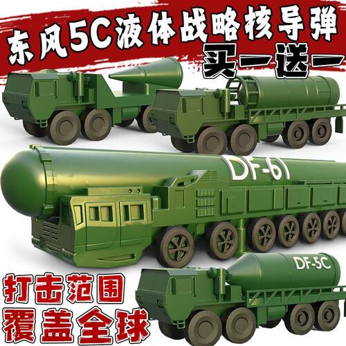 东方5C洲际液化导弹模型军事系列DF-5导弹车3D打印拼装玩具礼物男