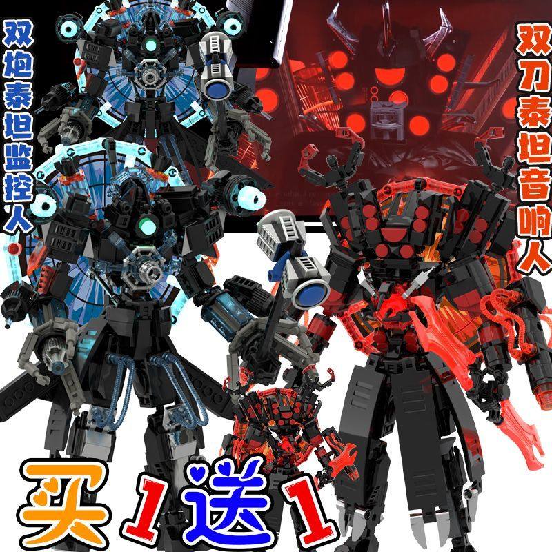 2026马桶人积木巨型双炮监控人升级版4.0泰坦音响人电视拼装玩具