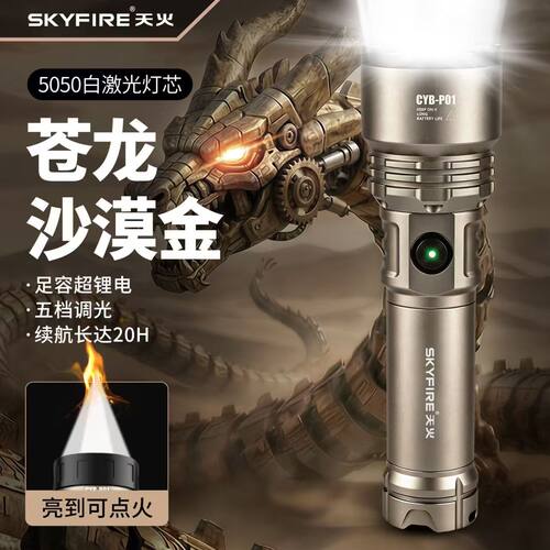 天火苍龙强光远射长续航手电筒