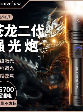 天火苍龙二代强光充电手电筒超亮激光户外镭射巡逻远射长续航