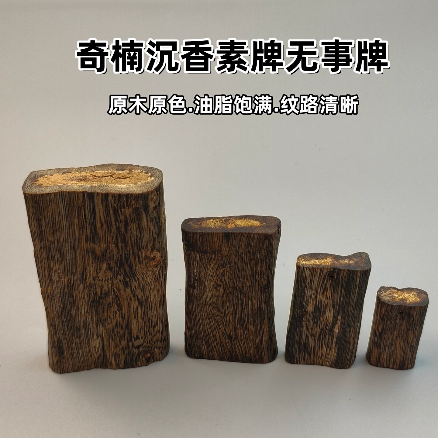 高油脂奇楠沉香素牌无事牌吊坠天然原木老料男女款木质雕刻牌保真