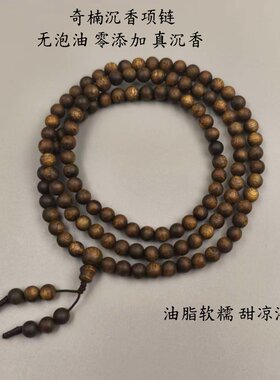 天然保真越南芽庄沉香手串108颗正宗老料原木佛珠链念珠男女项链