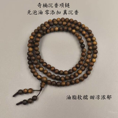 天然保真奇楠芽庄沉香手串108颗正宗老料原木佛珠链念珠男女项链