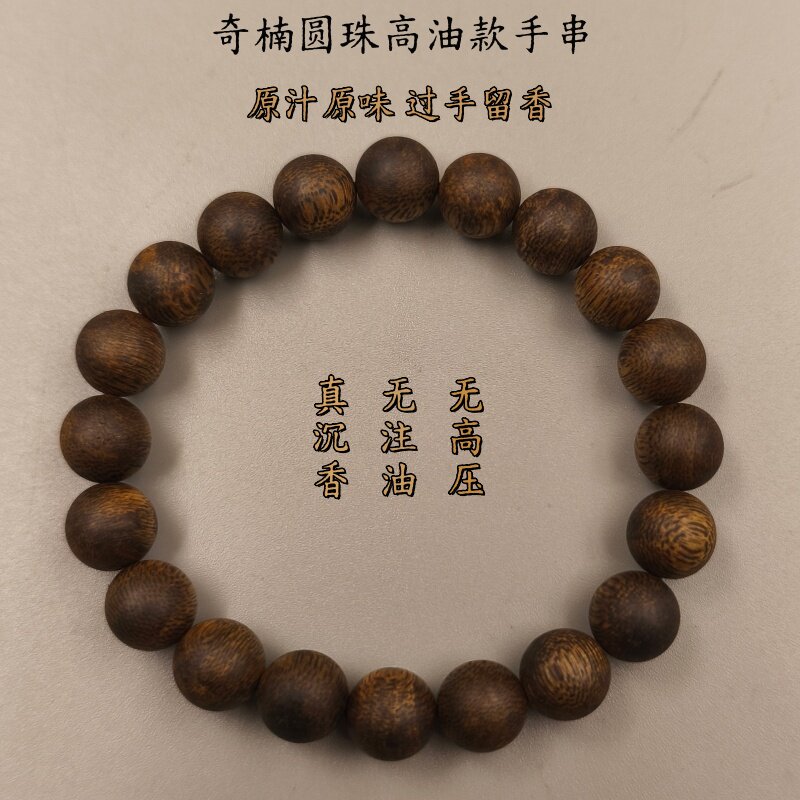 纯天然奇楠正宗沉香圆珠手串九分沉真品高端高油老料佛珠文玩手链
