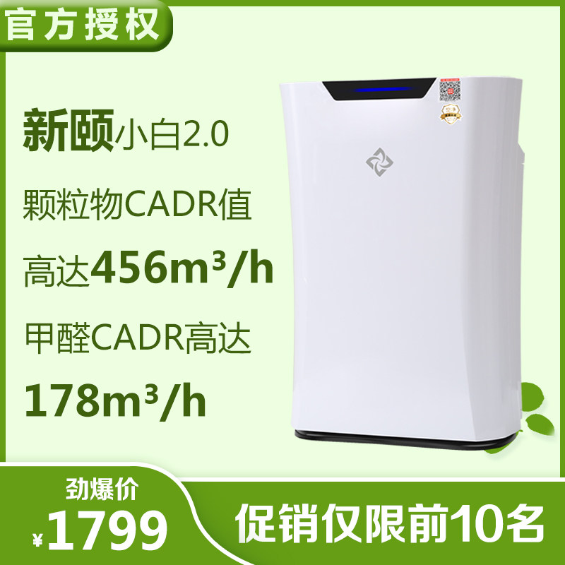 【官方授权支持验货】新颐空气净化器小白2.0家用除甲醛PM2.5雾霾