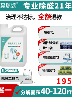 氨基甲醛清除剂除甲醛神器新房急入住装修去甲醛喷雾剂孕妇可家用