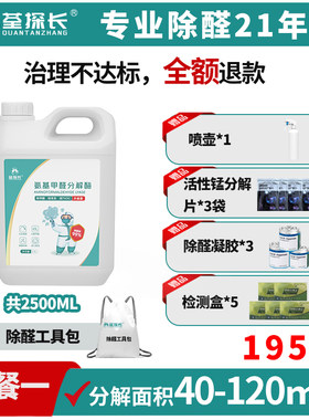 甲醛清除剂氨基类除醛喷雾
