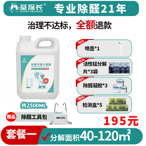 甲醛清除剂氨基类除醛喷雾