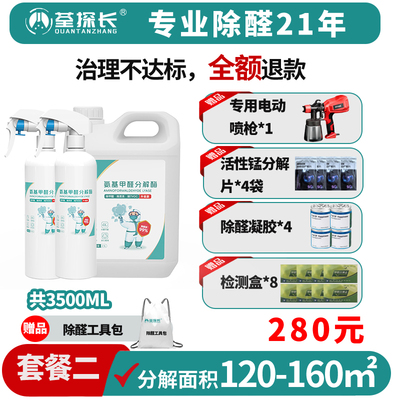 甲醛清除剂氨基类除醛喷雾