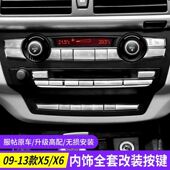 适用08 饰贴 E70空调按键X6多媒体E71手刹警示按键装 13款 宝马老X5