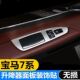15款 宝马7系升窗器框730li 740li内饰改装 升降开关装 饰亮条贴