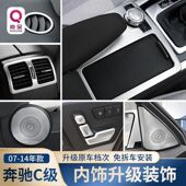 C200中控面板装 适用于奔驰07 饰贴片 W204 C180 14款 老C级内饰改装