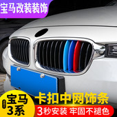 饰条卡扣328LI新老车中网改装 19款 宝马3系320li三色贴装