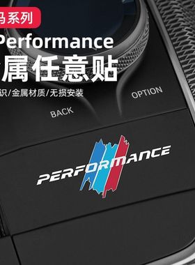 适用宝马5系3系7系X1X34X6X5L金属中控排档车窗轮毂M标运动随意贴