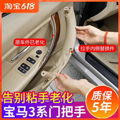 宝马3系E90F30车门内拉手316 318 325 320li门把手内侧三系内扶手