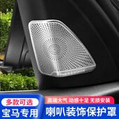 A柱高音喇叭网罩装 饰贴音响罩盖 E70 E71 13款 宝马X5X6内饰改装