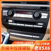 适用宝马老X5X6中控空调CD面板按键装 饰贴E70 E71空调CD风量按钮