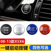 13老款 宝马X5X6一键启动按键 e70水晶点火按钮 E71内饰改装 饰