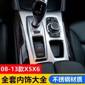 13老款 宝马X5X6内饰改装 e70 E71中控排挡面板出风口装 饰亮条贴