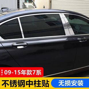 适用09-15老款宝马7系车窗中柱亮条 F02 730 740li改装车身装饰贴