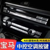 528 530 GT535 宝马5系520 730 740银色空调按键面板开关风量按钮