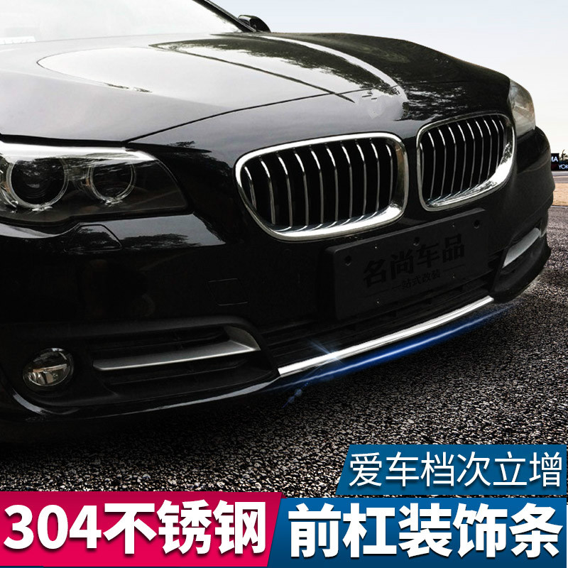 寶馬5系內飾改裝520li 523li 525 528Li前杠防撞裝飾車身亮條車貼