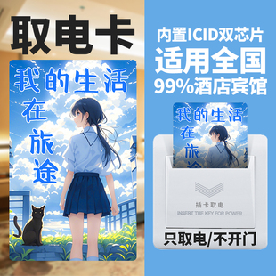 酒店PVC高频低频多功能取电卡复合宾馆房间旅店插电住店耐用icid