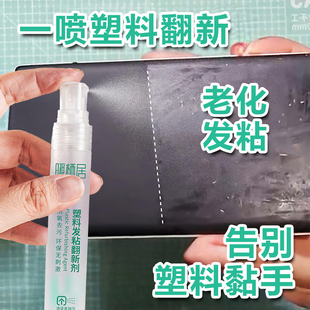 亲肤涂层老化清洁喷雾剂去粘去油去污清洗塑料鼠标手柄摇杆家用