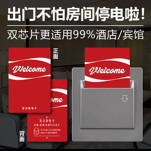 酒店PVC高频低频万能取电卡复合宾馆房间旅店插电住店耐用取电卡