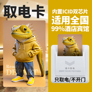 酒店PVC高频低频万能取电卡复合宾馆房间旅店插电住店耐用取电卡