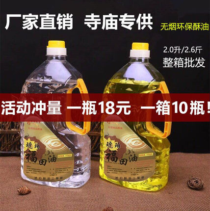 厂家包邮 2L台湾无烟酥油液体 环保液态灯油 供灯酥油灯厂家