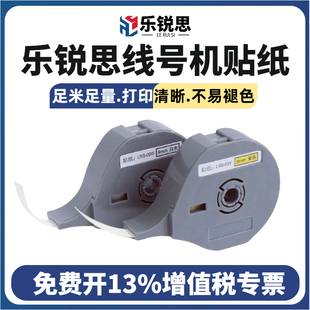 乐锐思线号机贴纸K600PC不干胶标签纸K700标映标签打印纸9mm白色12mm黄色不干胶贴纸
