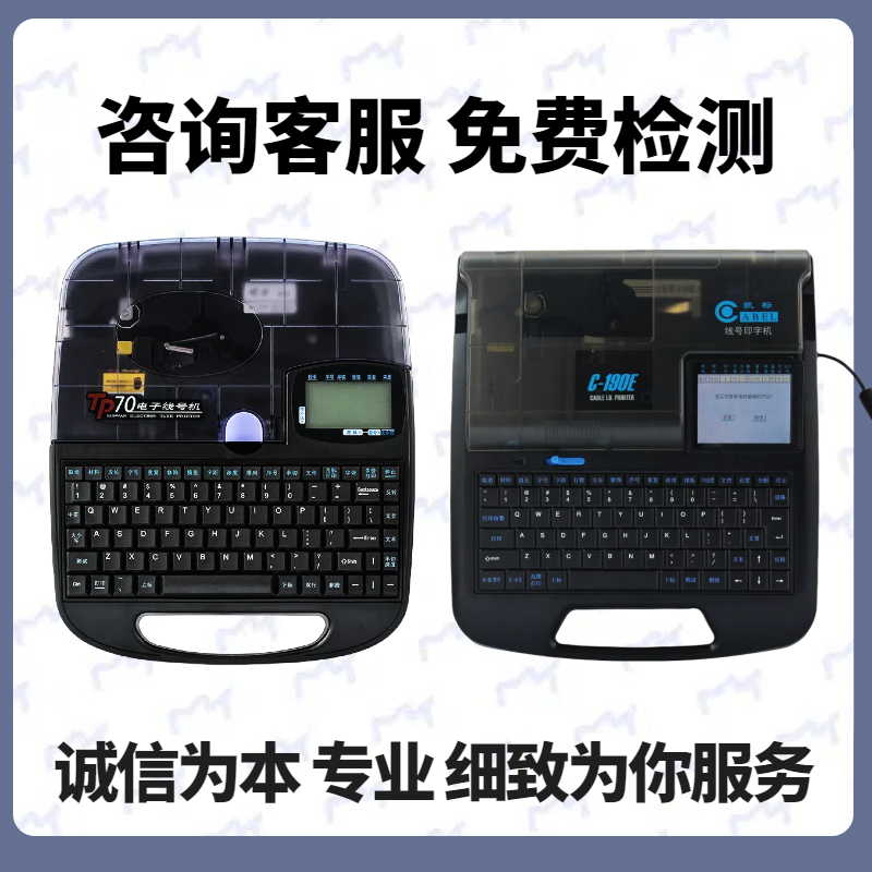 TP70/TP76/TP76i维修硕方凯标线号机标映